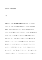 소비자 행동변화 사례, 소비자 개성과 라이프 스타일, 소비자 태도와 태도변화 총체적 조사분석-2