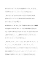 소비자 행동변화 사례, 소비자 개성과 라이프 스타일, 소비자 태도와 태도변화 총체적 조사분석-8
