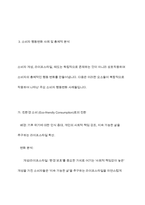 소비자 행동변화 사례, 소비자 개성과 라이프 스타일, 소비자 태도와 태도변화 총체적 조사분석-9