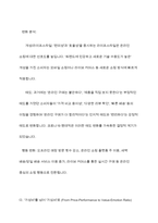 소비자 행동변화 사례, 소비자 개성과 라이프 스타일, 소비자 태도와 태도변화 총체적 조사분석-11