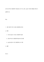 근대 초 한국의 대중문화가 형성되는 데 기차, 신문, 소설이 어떠한 영향을 미쳤는지 설명하시오-1