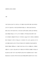 근대 초 한국의 대중문화가 형성되는 데 기차, 신문, 소설이 어떠한 영향을 미쳤는지 설명하시오-2