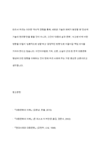 근대 초 한국의 대중문화가 형성되는 데 기차, 신문, 소설이 어떠한 영향을 미쳤는지 설명하시오-12