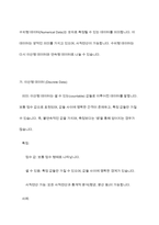 데이터과학개론- 범주형 데이터와 수치형 데이터의 의미를 비교하여 기술하시오-7