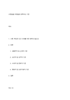 사람들을 유형별로 분류하는 기준-1