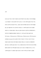 사회복지실천론 - 접수, 사정, 계획, 개입, 평가 및 종결과정으로 나누어 사회복지실천과정을 구체적 사례에 적용시켜 보시오-2