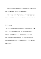 사회복지실천론 - 접수, 사정, 계획, 개입, 평가 및 종결과정으로 나누어 사회복지실천과정을 구체적 사례에 적용시켜 보시오-8