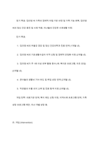 사회복지실천론 - 접수, 사정, 계획, 개입, 평가 및 종결과정으로 나누어 사회복지실천과정을 구체적 사례에 적용시켜 보시오-9