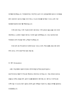 사회복지실천론 - 접수, 사정, 계획, 개입, 평가 및 종결과정으로 나누어 사회복지실천과정을 구체적 사례에 적용시켜 보시오-11