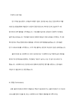 사회복지실천론 - 접수, 사정, 계획, 개입, 평가 및 종결과정으로 나누어 사회복지실천과정을 구체적 사례에 적용시켜 보시오-12