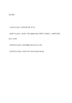 사회복지실천론 - 접수, 사정, 계획, 개입, 평가 및 종결과정으로 나누어 사회복지실천과정을 구체적 사례에 적용시켜 보시오-16