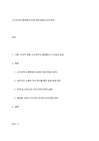 소규모학교 통폐합에 따른 집단반발의 대처 방안-1