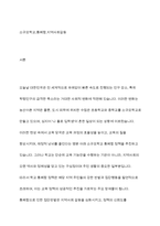 소규모학교 통폐합에 따른 집단반발의 대처 방안-2
