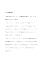 소규모학교 통폐합에 따른 집단반발의 대처 방안-5
