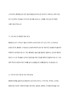 소규모학교 통폐합에 따른 집단반발의 대처 방안-7