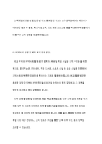 소규모학교 통폐합에 따른 집단반발의 대처 방안-10