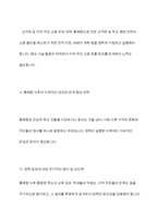 소규모학교 통폐합에 따른 집단반발의 대처 방안-11
