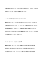 소규모학교 통폐합에 따른 집단반발의 대처 방안-12