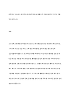 소규모학교 통폐합에 따른 집단반발의 대처 방안-13