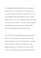 소규모학교 통폐합에 따른 집단반발의 대처 방안-14