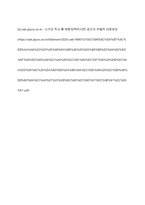 소규모학교 통폐합에 따른 집단반발의 대처 방안-16