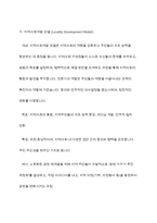 지역사회복지실천가의 역할은 지역사회복지실천 모델에 따라 달라진다 지역사회실천모델에 따른 지역사회복지실천가의 역할을 설명하시오-4