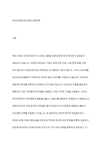 데이터과학개론- 범주형 데이터와 수치형 데이터는 각각 두 종류의 유형으로 나누어 볼 수 있는데, 이러한 분류에 따른 데이터의 종류를 기술하고 각 데이터의 사례를 제시하시오-2
