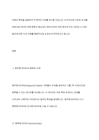 데이터과학개론- 범주형 데이터와 수치형 데이터는 각각 두 종류의 유형으로 나누어 볼 수 있는데, 이러한 분류에 따른 데이터의 종류를 기술하고 각 데이터의 사례를 제시하시오-3