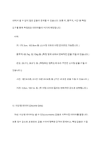 데이터과학개론- 범주형 데이터와 수치형 데이터는 각각 두 종류의 유형으로 나누어 볼 수 있는데, 이러한 분류에 따른 데이터의 종류를 기술하고 각 데이터의 사례를 제시하시오-7