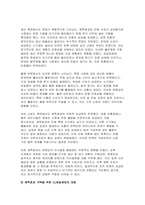 [공급망관리 2025년 2학기 중간과제) 채찍효과가 무엇인지 공급망 상류와 하류, 또는 전방과 후방이라는 용어를 사용하여 설명하시오 A 전자는 올 시즌 스마트폰 생산을 위해 반도체 칩의 주문량을 결정하려고 한다-8