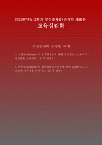 [교육심리학] 2025년 2학기 중간과제 1. 매슬로(Maslow)의 동기위계설에 대해 설명하고, 그 교육적 시사점을 논하시오. 2. 에릭슨(Erikson)의 -1
