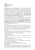 모성간호학실습/여성건강간호학실습 A+ 간호과정 보고서/Case Study_자궁내막암(Endometrial Cancer)-8