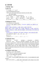모성간호학실습/여성건강간호학실습 A+ 간호과정 보고서/Case Study_자궁내막암(Endometrial Cancer)-11
