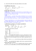 모성간호학실습/여성건강간호학실습 A+ 간호과정 보고서/Case Study_자궁내막암(Endometrial Cancer)-12