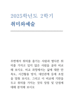주변에서 취미를 즐기는 사람과 별다른 취미를 가지고 있지 않은 사람을 골라 비교해 보시오. 비교 과정에서는 삶에 대한 만족도, 시간활용 방식, 대인관계 등에 초점을 맞춰 보시오. 그리고 이 비교에 기반을 두고 취미를 가지는 것의 장점 및 단점에 대해 분석해 보시오-1