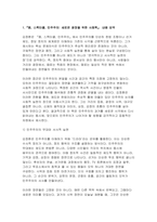 인간과사회 2025년 2학기 중간 독후감) 몸, 스펙터클, 민주주의 새로운 광장을 위한 사회학-3