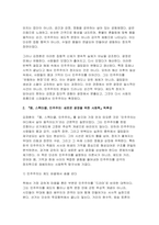 인간과사회 2025년 2학기 중간 독후감) 몸, 스펙터클, 민주주의 새로운 광장을 위한 사회학-5