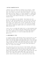 [성사랑사회2025년 2학기 중간] 독후감 흰머리 휘날리며, 예순 이후 페미니즘-3