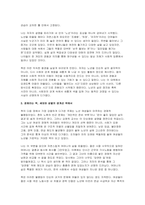 [성사랑사회2025년 2학기 중간] 독후감 흰머리 휘날리며, 예순 이후 페미니즘-4