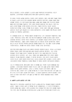 [성사랑사회2025년 2학기 중간] 독후감 흰머리 휘날리며, 예순 이후 페미니즘-7