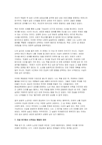 [성사랑사회2025년 2학기 중간] 독후감 흰머리 휘날리며, 예순 이후 페미니즘-8