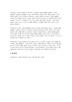 [성사랑사회2025년 2학기 중간] 독후감 흰머리 휘날리며, 예순 이후 페미니즘-9