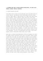 인간행동과사회환경 2025학년도 2학기 중간과제] 1. 인간행동에 관한 쟁점 중 유전론과 환경론에 대해 정리하고, 이에 대한 자신의 견해(또는 경험)를 구체적으로 작성하세요. 2. 아들러(Adler)가 제시한 성격발달에 영향을 미치는 요인들을 정리하고, 이에 대한 자신의 견해 (또는 경험)를 구체적으로 작성하세요.-3