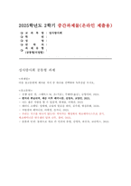 성사랑사회2025년 2학기 중간 독후감 과제 [우리는 지구를 떠나지 않는다. 죽어가는 행성에서 에코페미니스트로 살기]-1