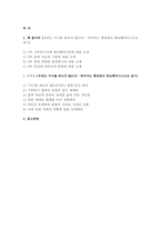 성사랑사회2025년 2학기 중간 독후감 과제 [우리는 지구를 떠나지 않는다. 죽어가는 행성에서 에코페미니스트로 살기]-2