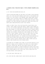 성사랑사회2025년 2학기 중간 독후감 과제 [우리는 지구를 떠나지 않는다. 죽어가는 행성에서 에코페미니스트로 살기]-3