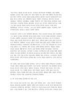 성사랑사회2025년 2학기 중간 독후감 과제 [우리는 지구를 떠나지 않는다. 죽어가는 행성에서 에코페미니스트로 살기]-4