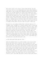 성사랑사회2025년 2학기 중간 독후감 과제 [우리는 지구를 떠나지 않는다. 죽어가는 행성에서 에코페미니스트로 살기]-8