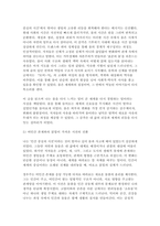 성사랑사회2025년 2학기 중간 독후감 과제 [우리는 지구를 떠나지 않는다. 죽어가는 행성에서 에코페미니스트로 살기]-10