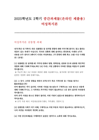 2025년 2학기 여성복지론 중간과제] 내가(혹은 내 가족이) 겪은 성불평등 및 성차별 경험에 대해 이야기해 봅시다. 맞고 틀리는 정답이 있는 과제가 아닙니다. 각자의 상황에 대해 솔직하고 편안하게, 아래의 4가지 내용을 모두 담아서 3페이지 이내로 작성하세요-1